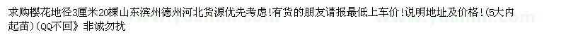 求購地徑3公分櫻花
