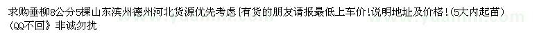 求購8公分垂柳