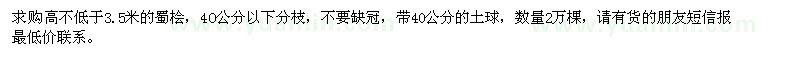 求購高不低于3.5米蜀檜