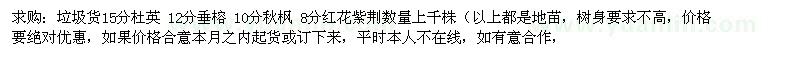 求購杜英、垂榕 、秋楓