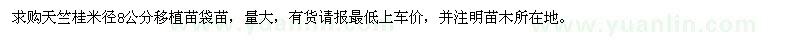 求購8公分天竺桂
