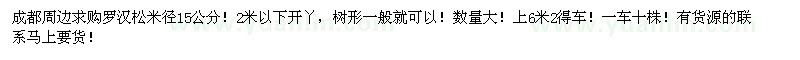 求購(gòu)米徑15公分羅漢松