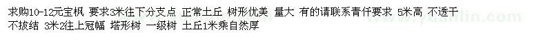 求購10-12公分元寶楓