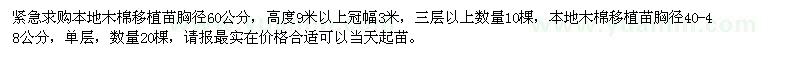 求購(gòu)本地木棉