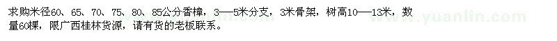 求購(gòu)米徑60、65、70、75、80、85公分香樟