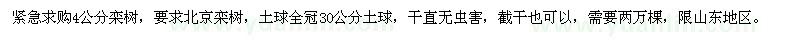 求購4公分欒樹