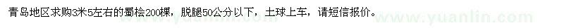 求購3.5米左右蜀檜
