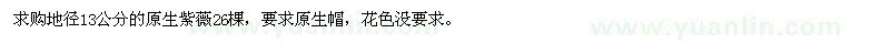 求購地徑13公分原生紫薇
