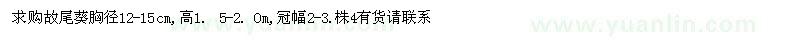 求購胸徑12-15公分散尾葵 