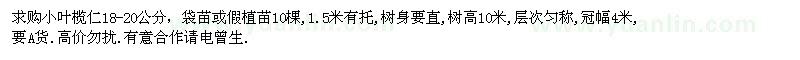 求購18-20公分小葉欖仁