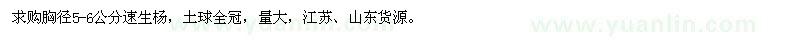 求購胸徑5-6公分速生楊