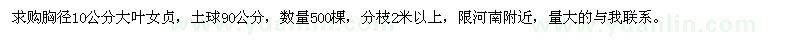 求購(gòu)胸徑10公分大葉女貞