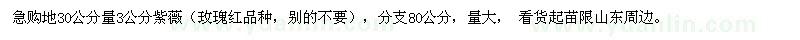 求購3公分玫瑰紅紫薇