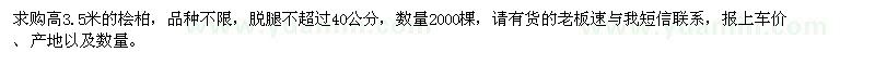 求購(gòu)高3.5米檜柏