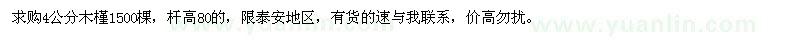 求購(gòu)4公分木槿