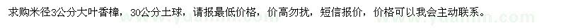 求購(gòu)米徑3公分大葉香樟