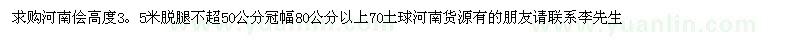 求購河南儈
