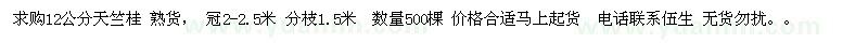 求購(gòu)12公分天竺桂