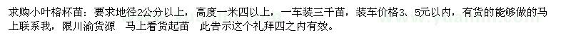 求購(gòu)地徑2公分以上小葉榕