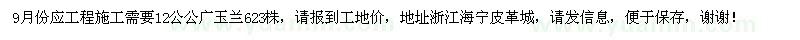 求購12公分廣玉蘭
