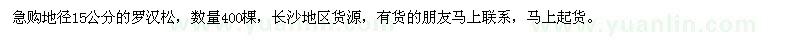 求購(gòu)地徑15公分羅漢松