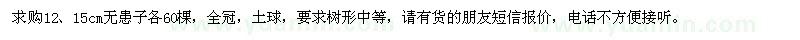 求購12、15公分無患子