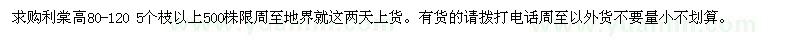 求購高80-120公分利棠