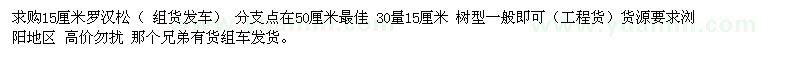 求購15公分羅漢松