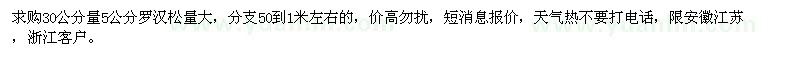 求購(gòu)30量5公分羅漢松