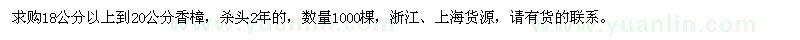 求購18-20公分香樟