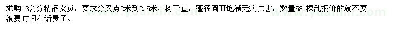 求購(gòu)13公分精品女貞