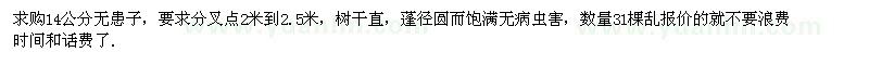 求購14公分無患子