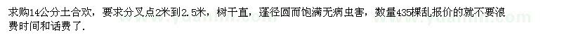 求購14公分土合歡