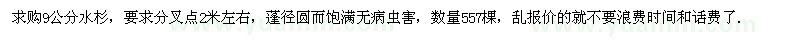 求購(gòu)9公分水杉
