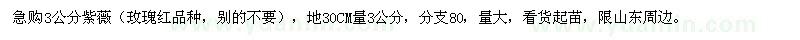求購3公分紫薇