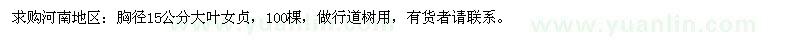 求購胸徑15公分大葉女貞