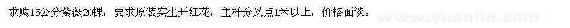 求購15公分紫薇