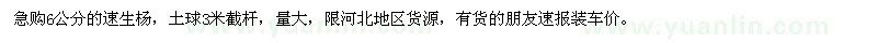 求購6公分速生楊