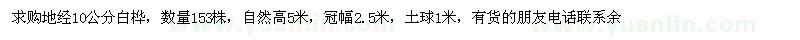 求購地經10公分白樺