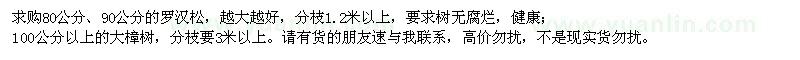 求購羅漢松、大樟樹