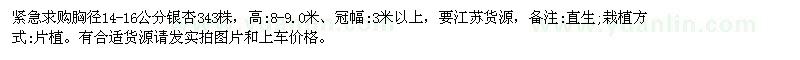 求購胸徑14-16公分銀杏