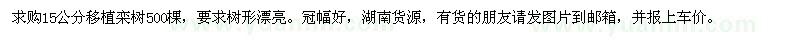 求購15公分移植欒樹