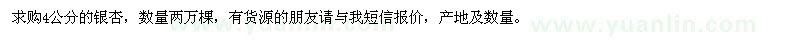 求購4公分銀杏