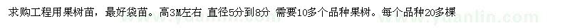 求購高3米果樹