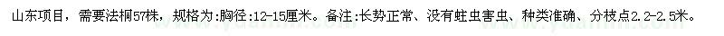 求購法桐