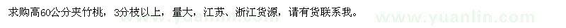求購高60公分夾竹桃