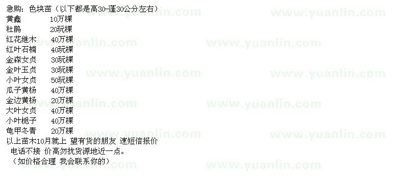 求購杜鵑、紅繼木、紅葉石楠