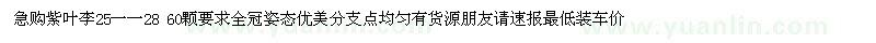 求購25—28公分紫葉李 