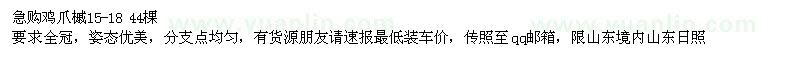 求購15-18公分雞爪槭