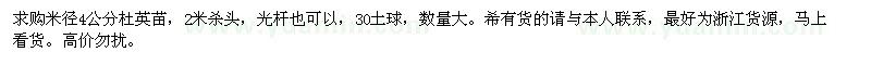 求購4公分杜英